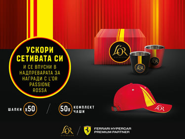 L'ORxFerrari NCP Landing Page Small Prize 1080x810